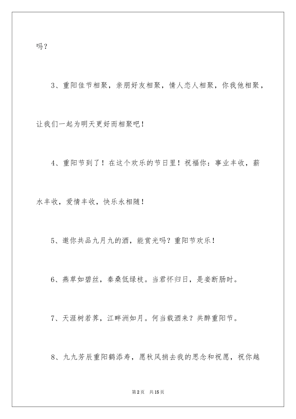 2024九月九日重阳节祝贺词_第2页