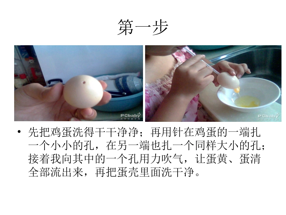 蛋壳娃娃制作_第2页