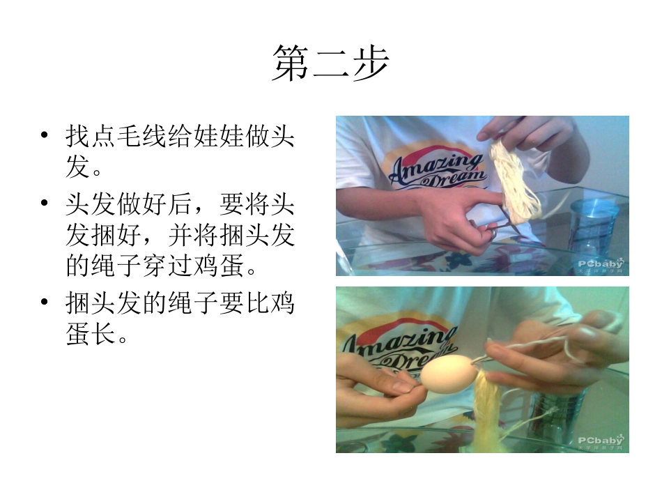 蛋壳娃娃制作_第3页