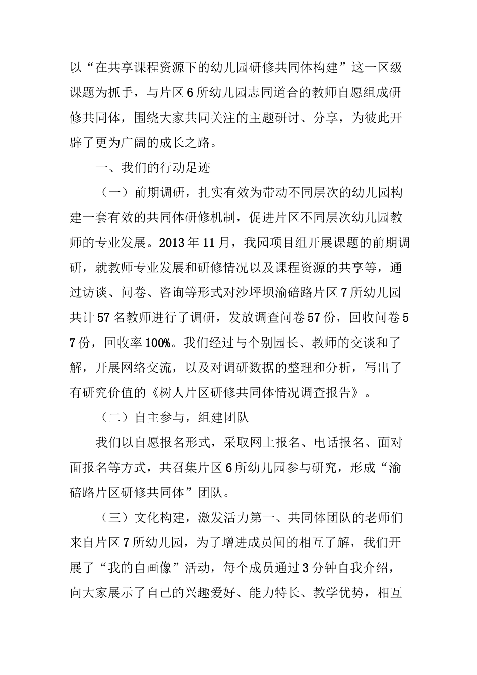 构建片区幼儿园教师研修共同体_第2页