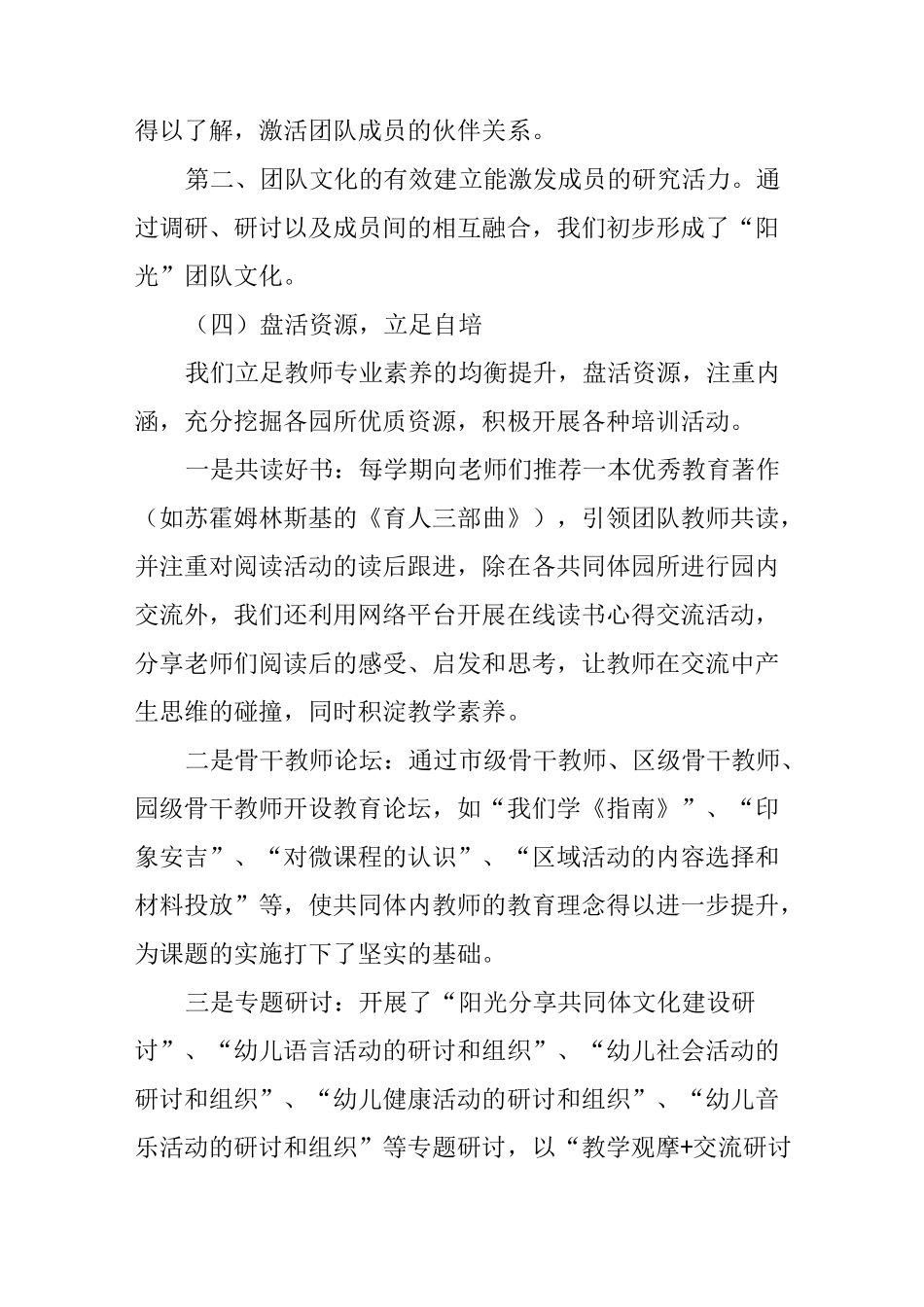 构建片区幼儿园教师研修共同体_第3页