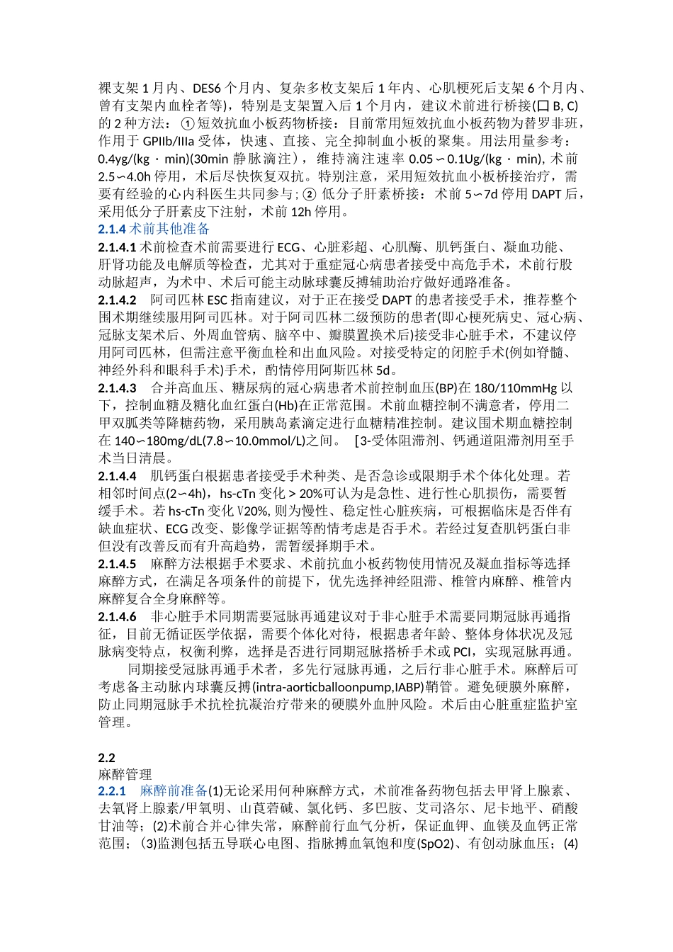 心脏病人非心脏手术专家共识_第3页