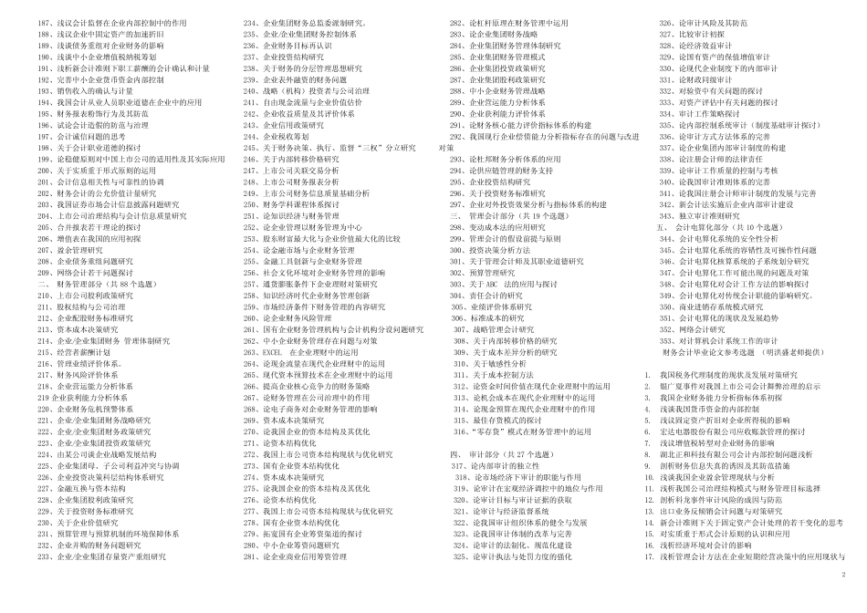 会计学专业毕业生论文选题(553个)_第2页