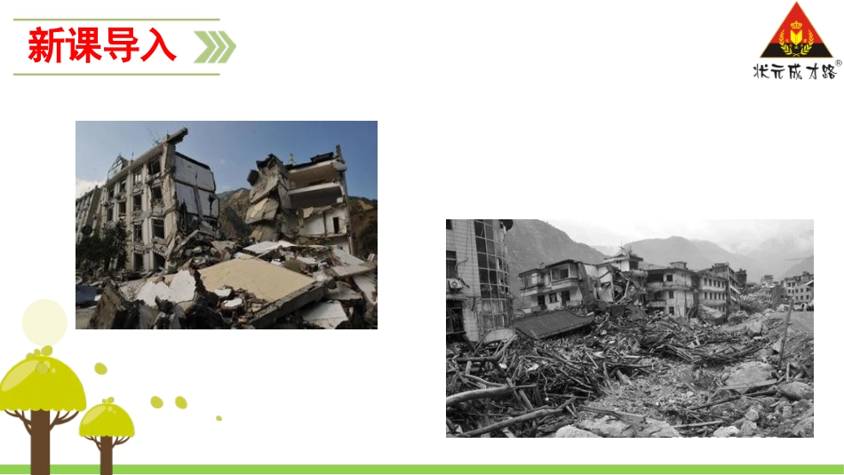 地震中的父与子 (3)_第2页