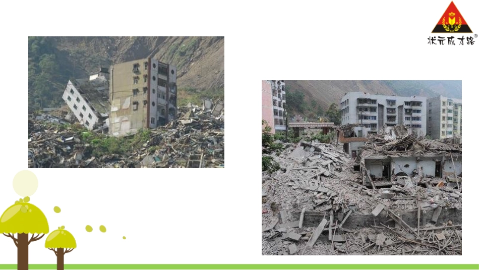 地震中的父与子 (3)_第3页