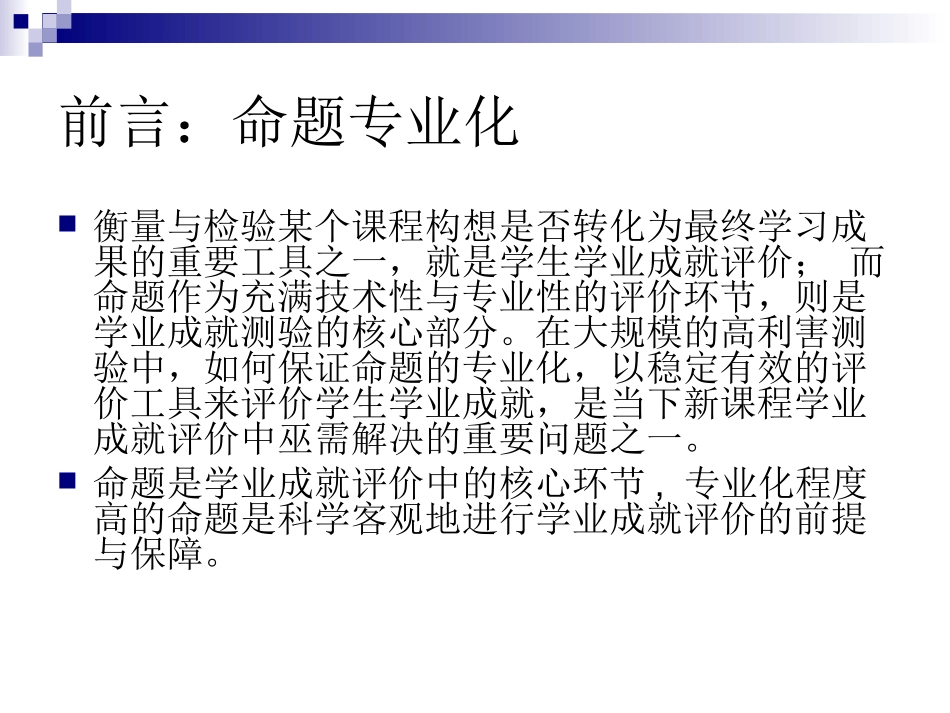 中考命题方向、策略与技术2015-12-13_第3页