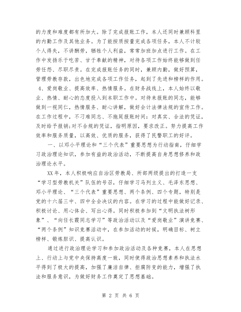 2024年11月公司财务人员工作总结与2024年11月公司财务工作总结汇编_第2页