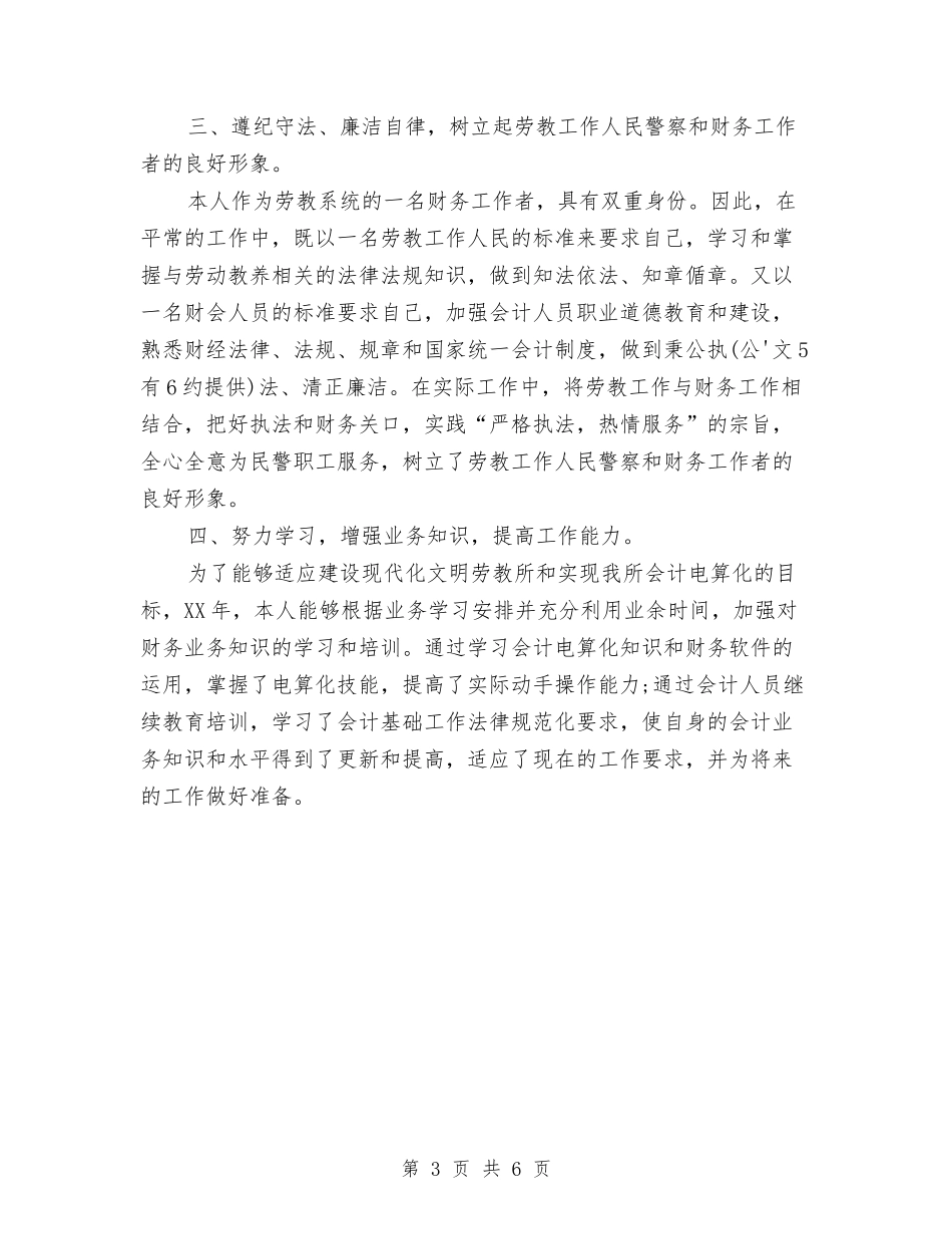 2024年11月公司财务人员工作总结与2024年11月公司财务工作总结汇编_第3页