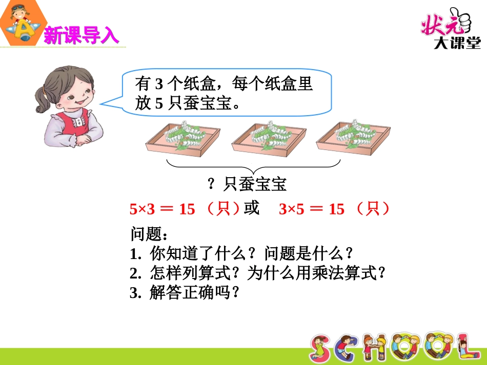 第2课时用除法解决平均分的问题_第2页