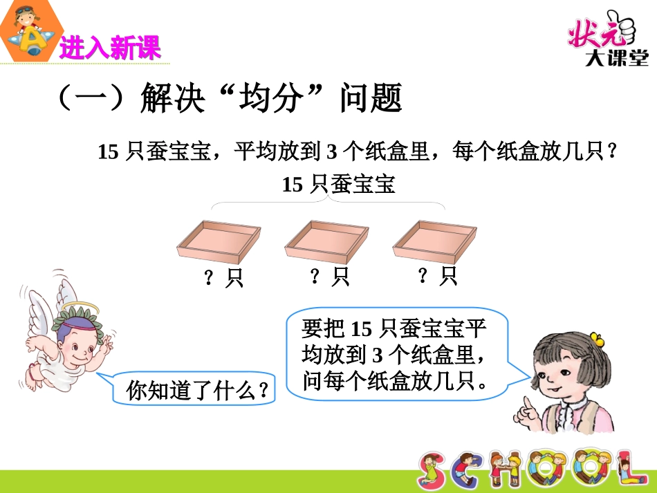 第2课时用除法解决平均分的问题_第3页