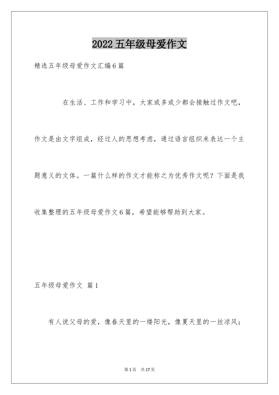 2024五年级母爱作文_6_第1页