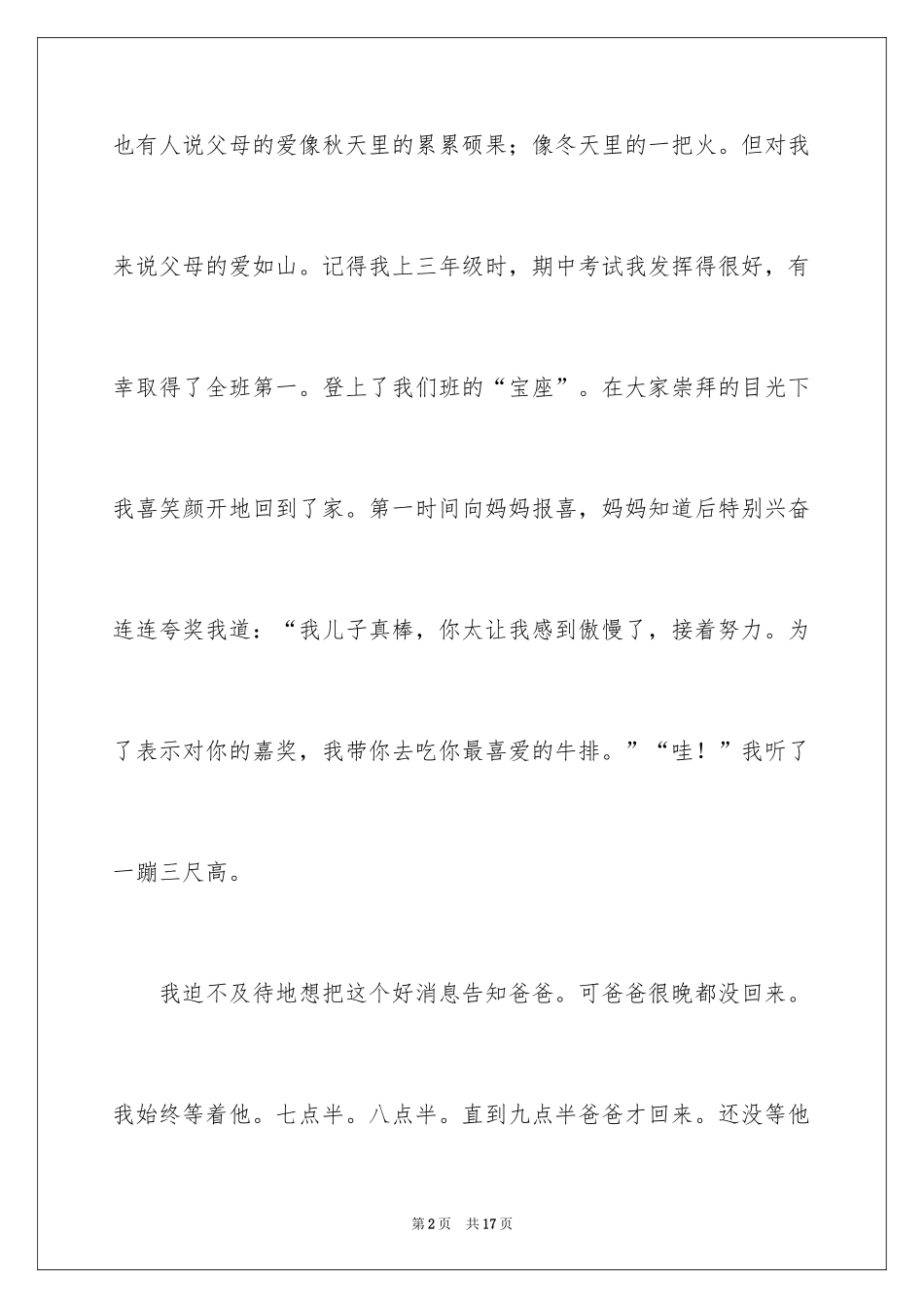 2024五年级母爱作文_6_第2页