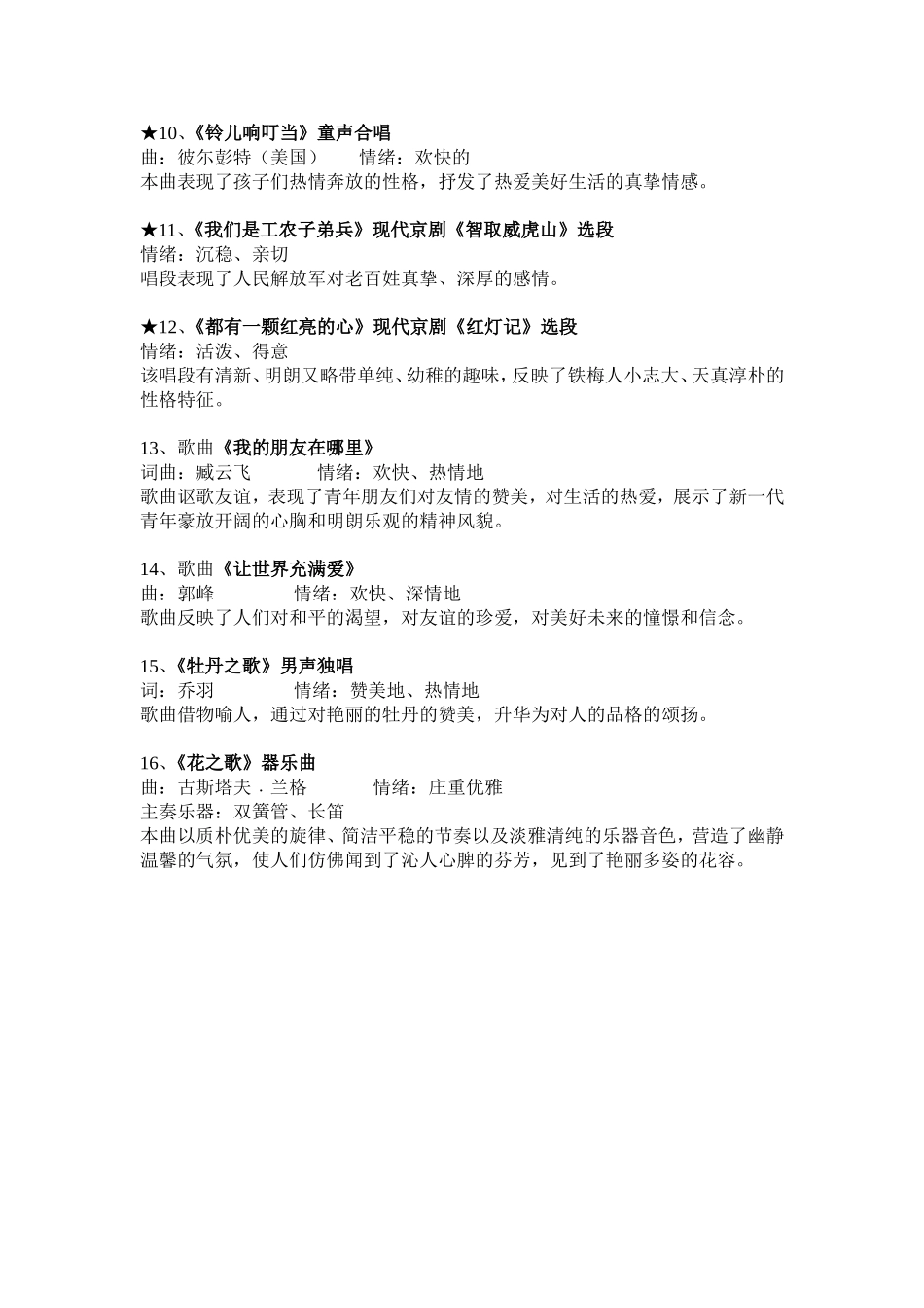 小学音乐五年级下期末复习资料总汇_第2页