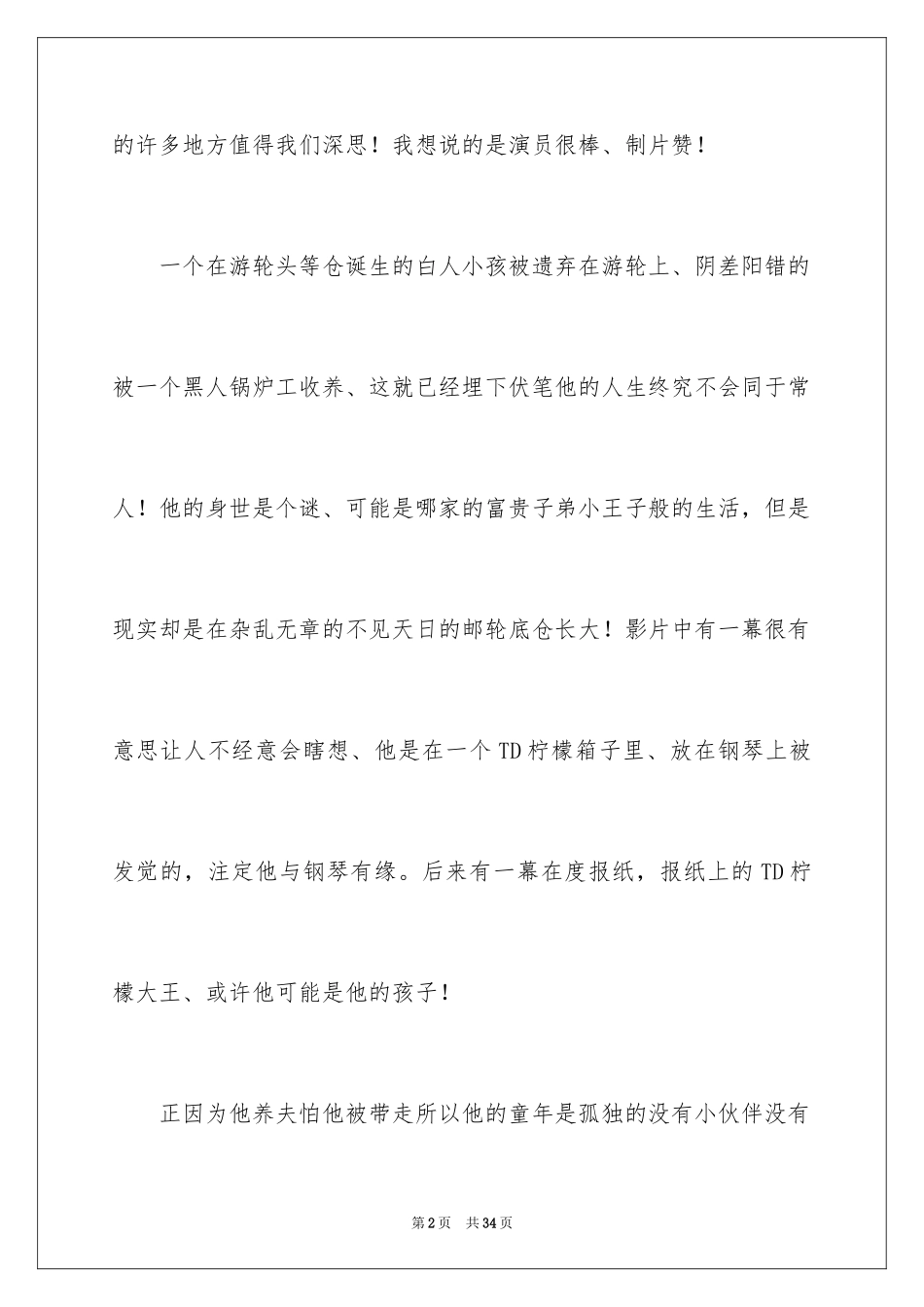 2024《海上钢琴师》观后感_7_第2页
