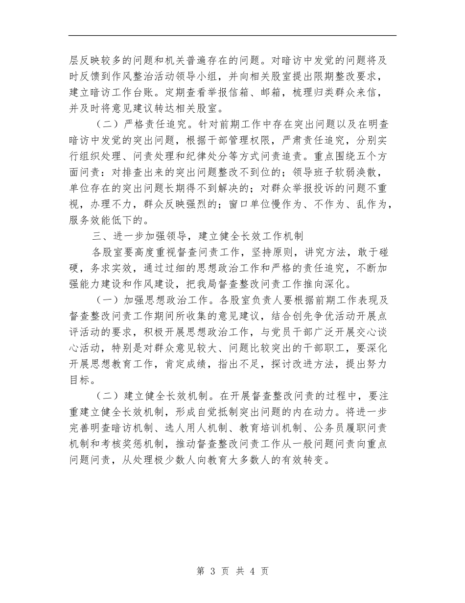 商务局督查整改工作计划_第3页