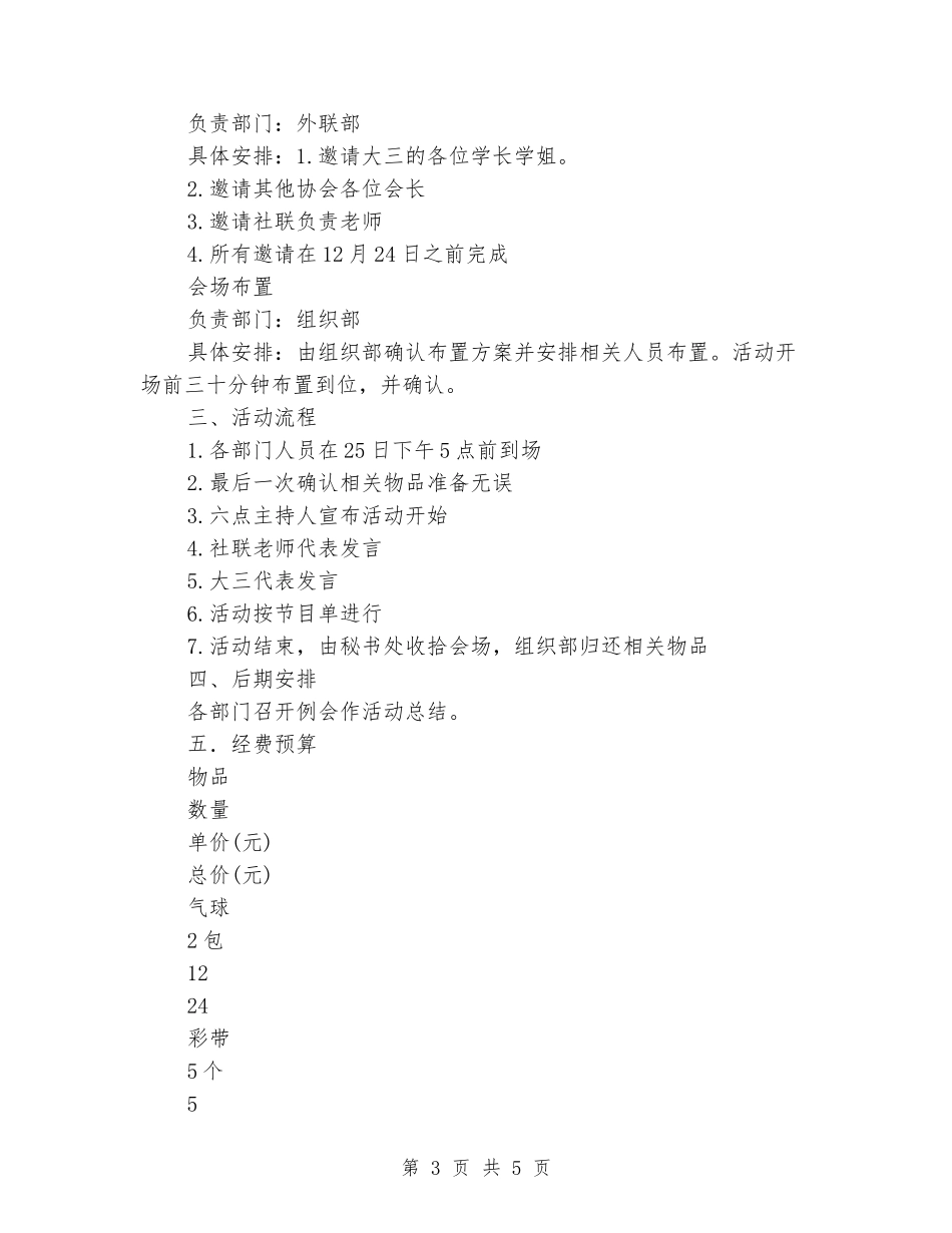 大学生毕业生送别活动策划书_第3页
