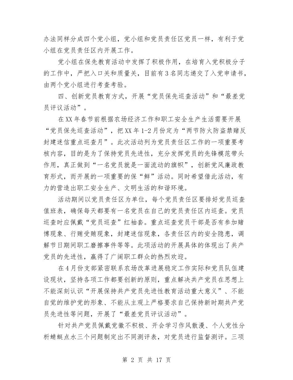 2024第一季度党支部工作总结与2024第一季度安全工作总结汇编_第2页