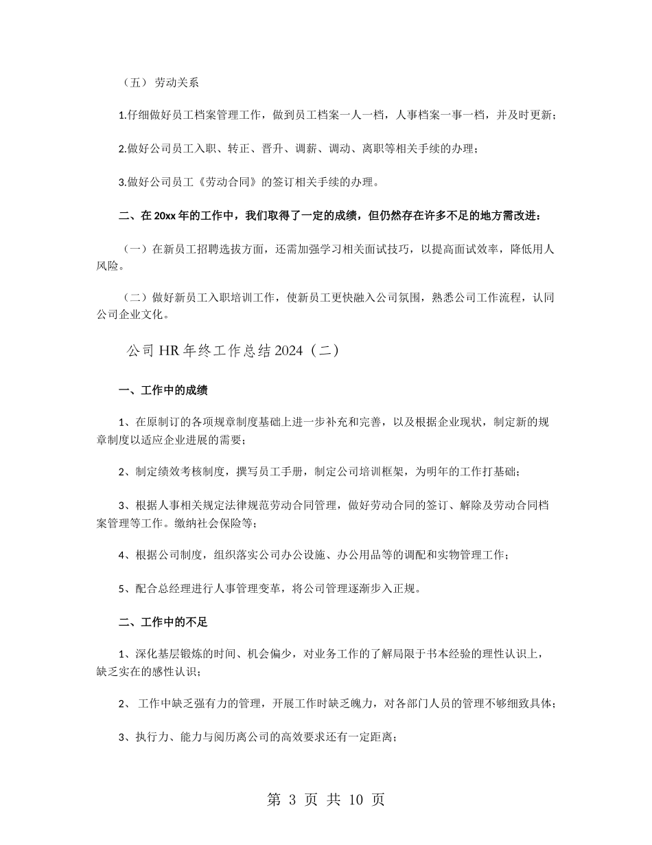 公司HR年终工作总结2024_第3页