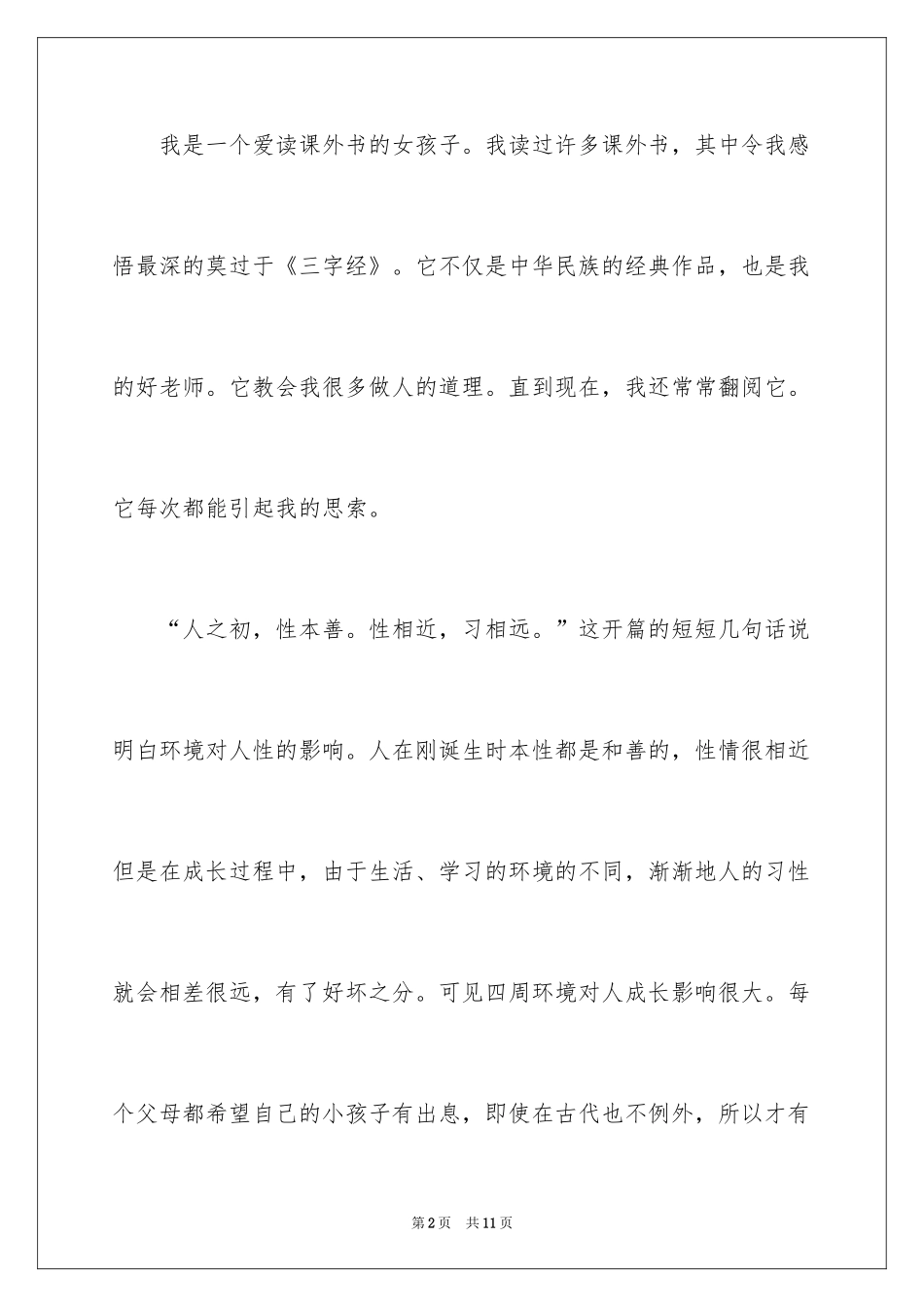 2024三字经作文_3_第2页