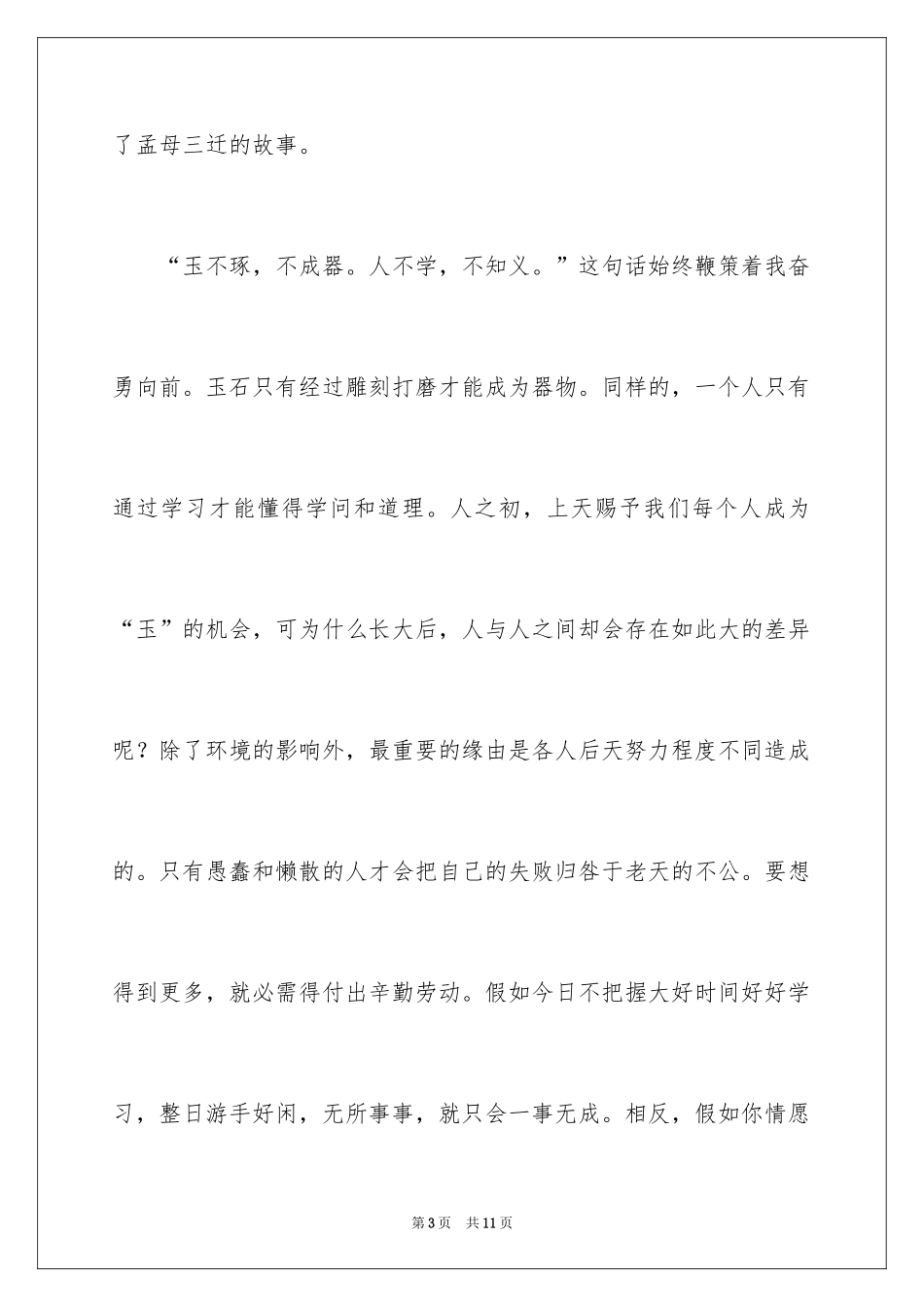 2024三字经作文_3_第3页