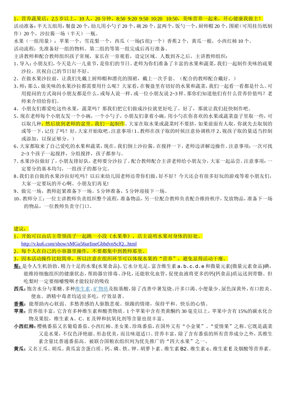 六一活动营养果蔬店教案-西站_第1页