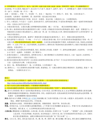 六一活动营养果蔬店教案-西站