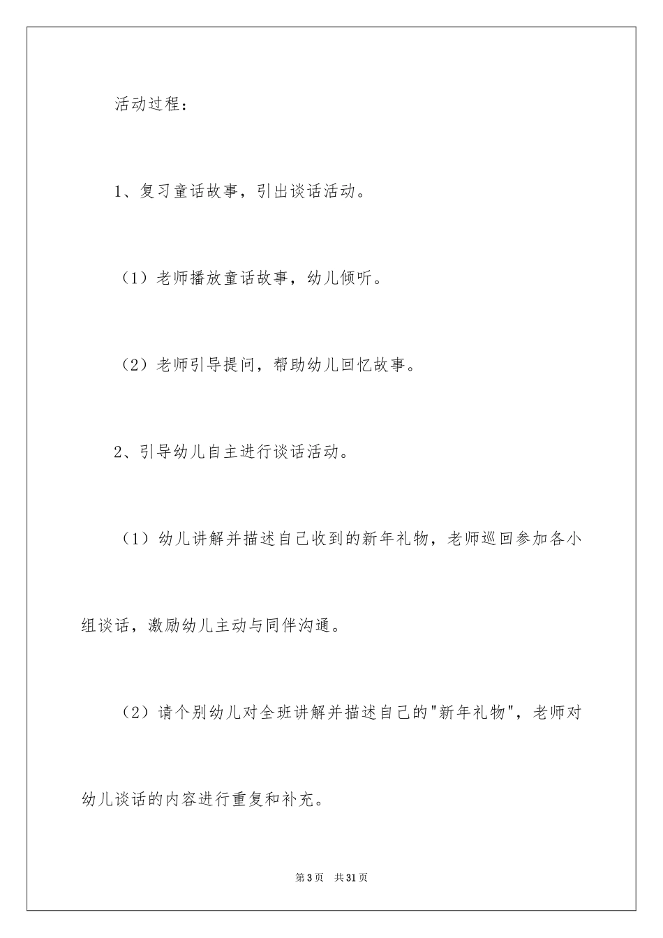 2024《福气糕》大班教案_第3页