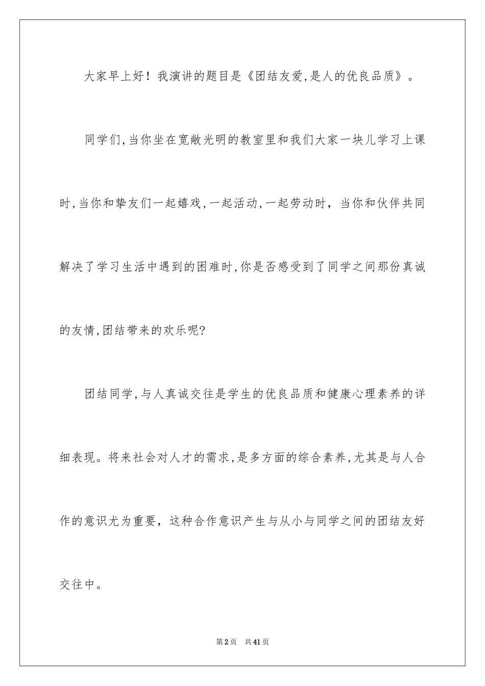 2024中学生演讲稿_1077_第2页