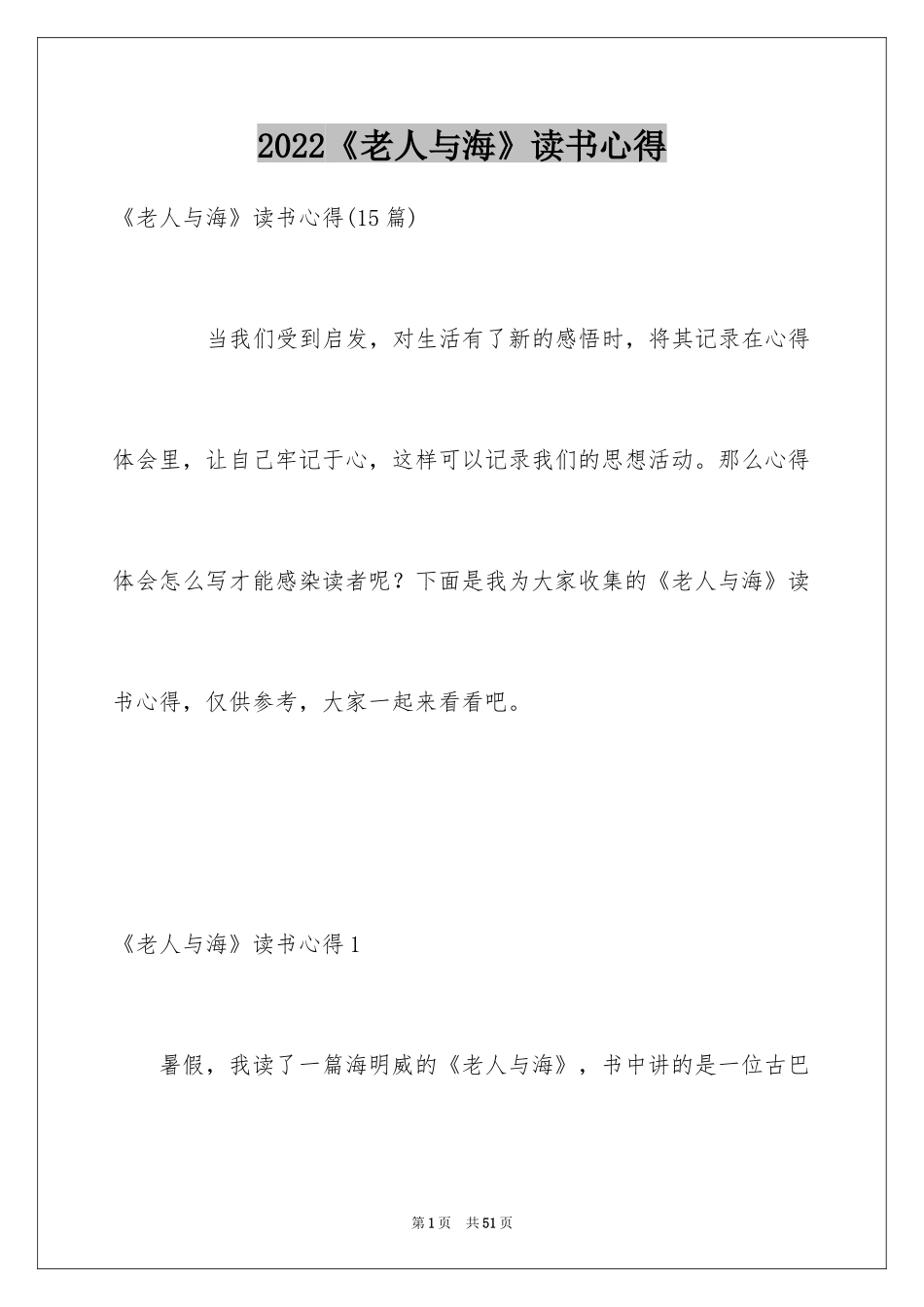 2024《老人与海》读书心得_32_第1页