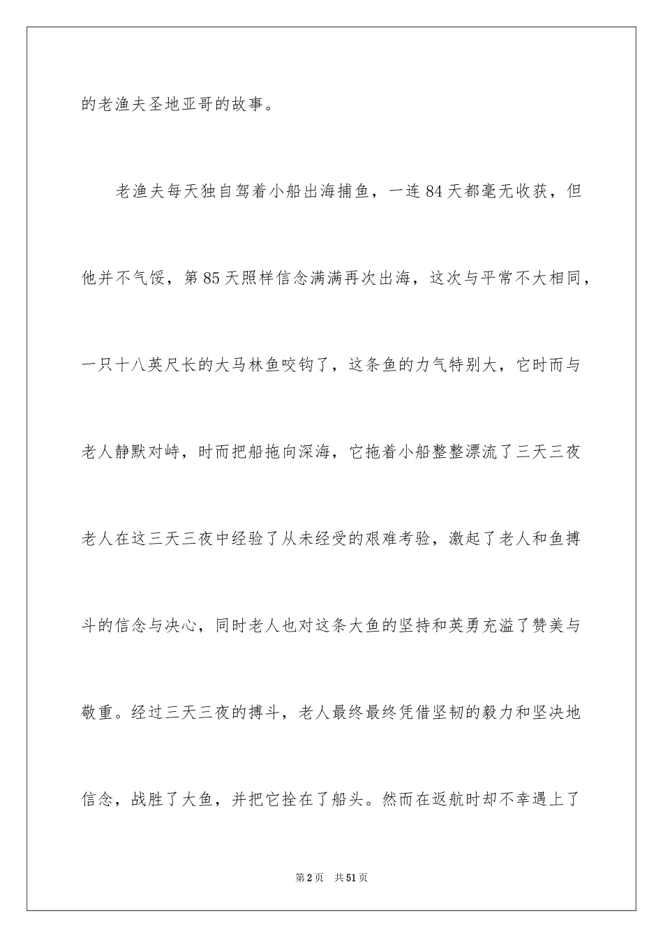 2024《老人与海》读书心得_32_第2页