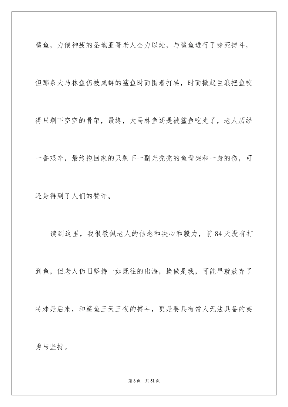 2024《老人与海》读书心得_32_第3页
