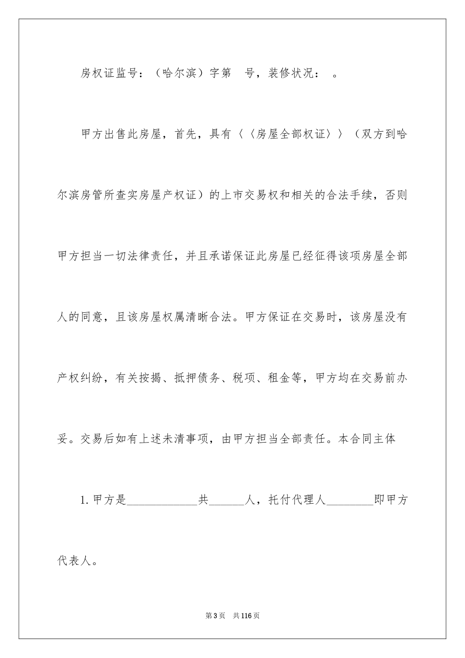 2024二手房交易合同_39_第3页