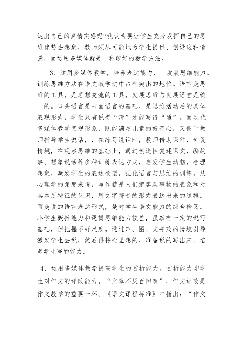 运用多媒体进行作文教学_第2页