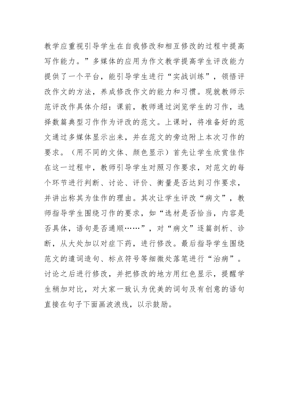 运用多媒体进行作文教学_第3页