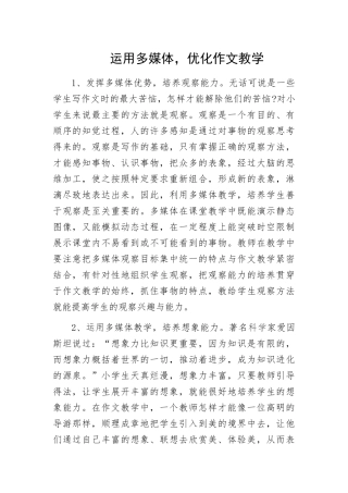 运用多媒体进行作文教学