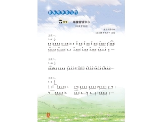 四下欣赏单簧管波尔卡