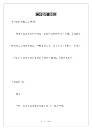 2024仓储合同_133