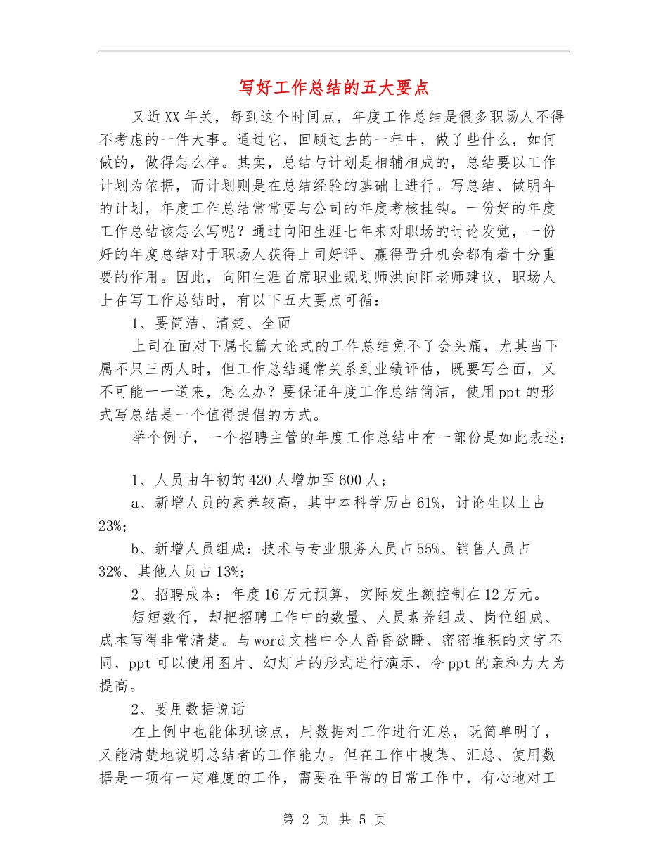 写好工作总结的五大要点_第2页
