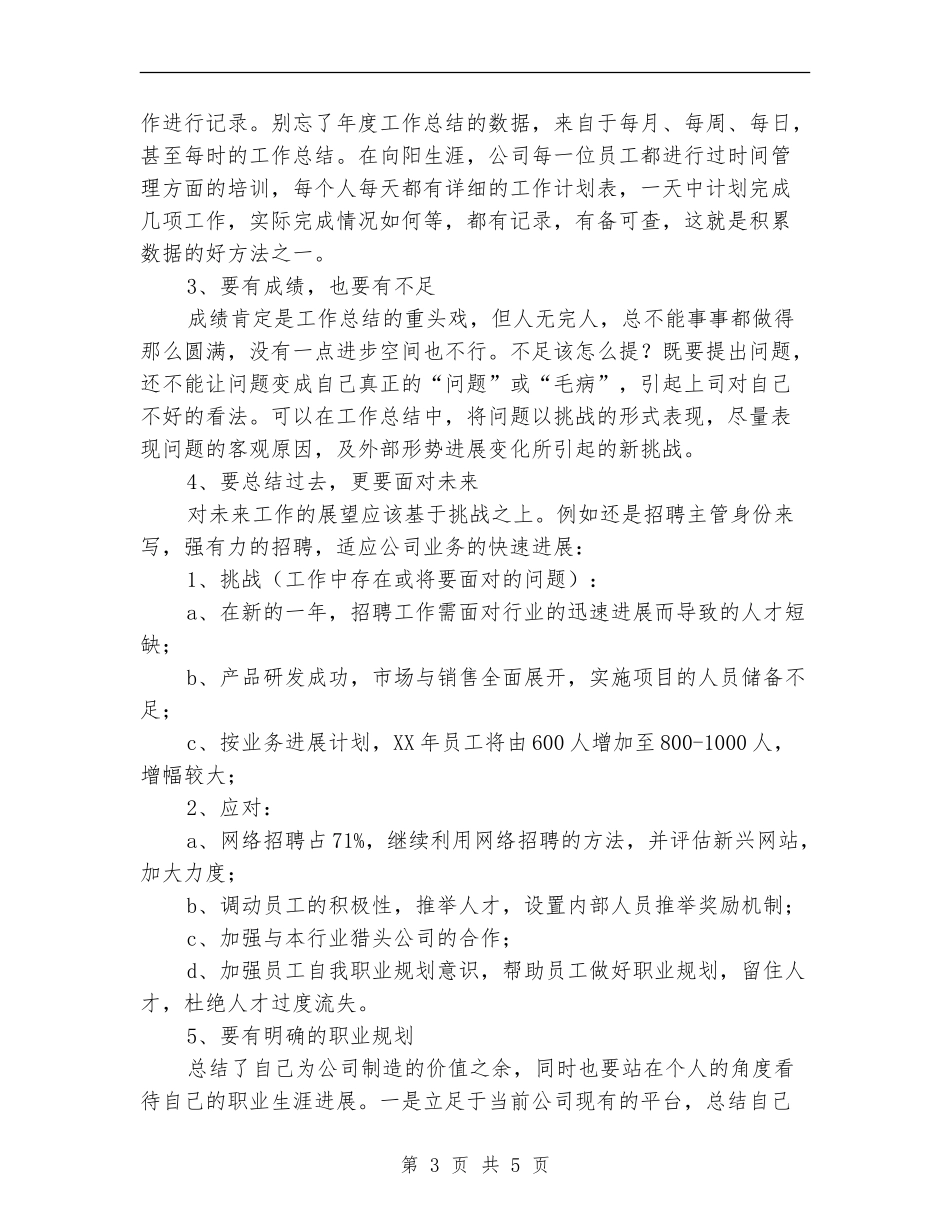 写好工作总结的五大要点_第3页