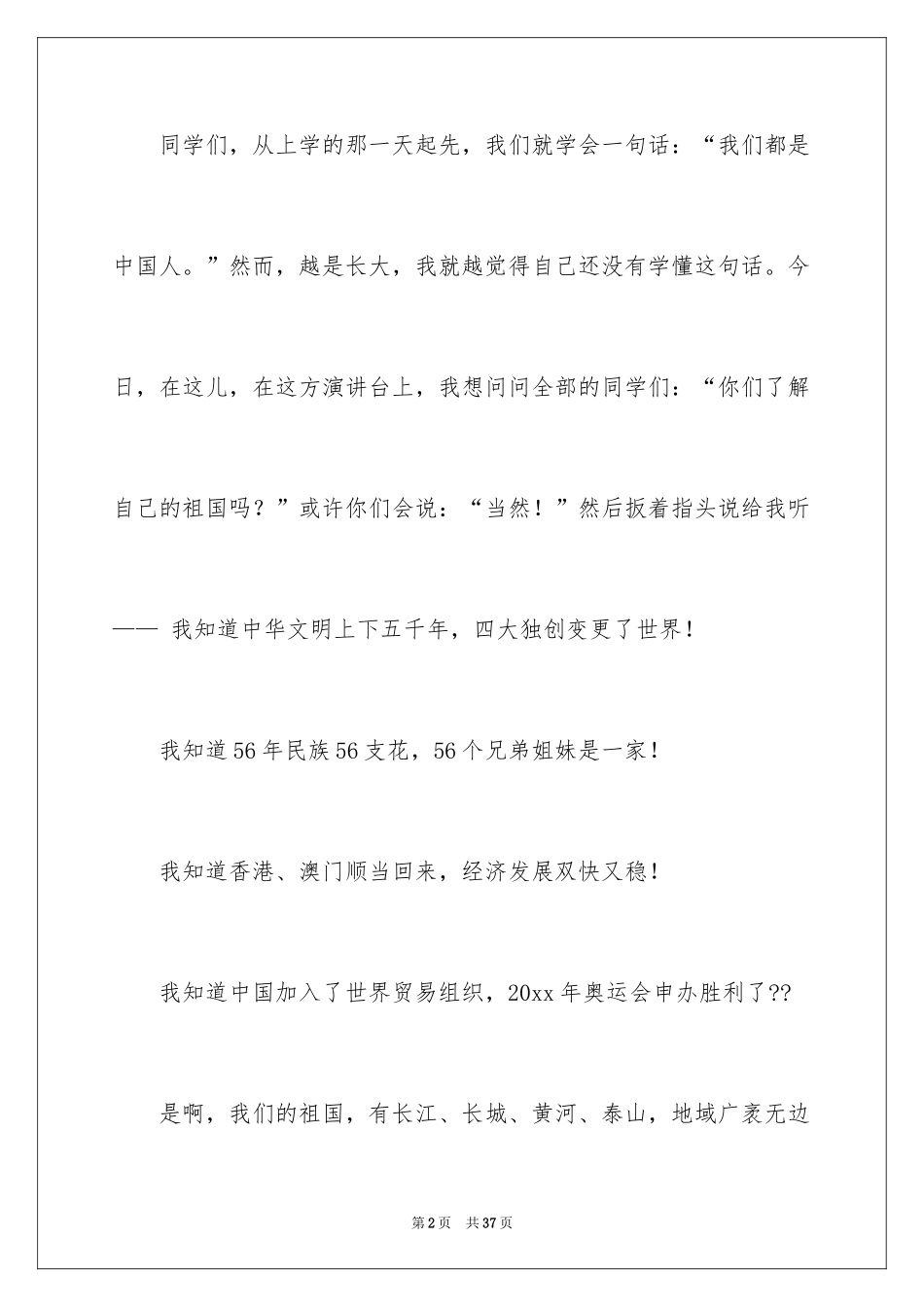 2024中华魂演讲稿_690_第2页