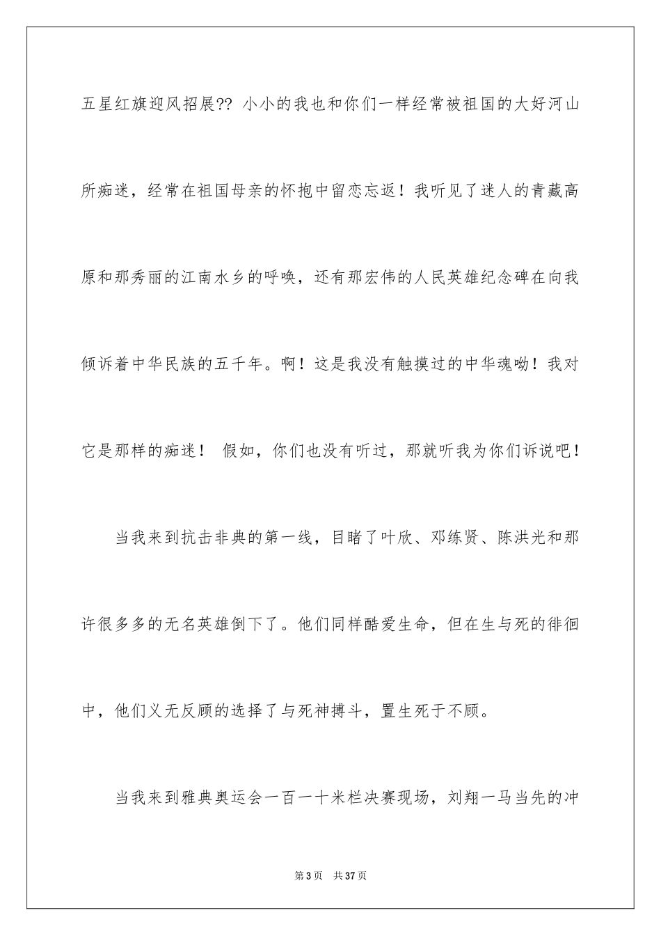 2024中华魂演讲稿_690_第3页