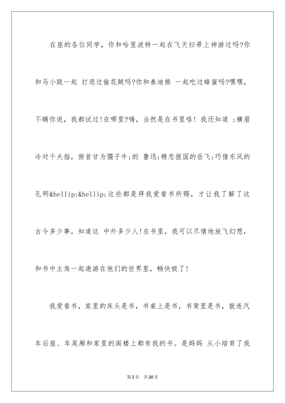 2024书香伴我成长演讲稿_92_第2页