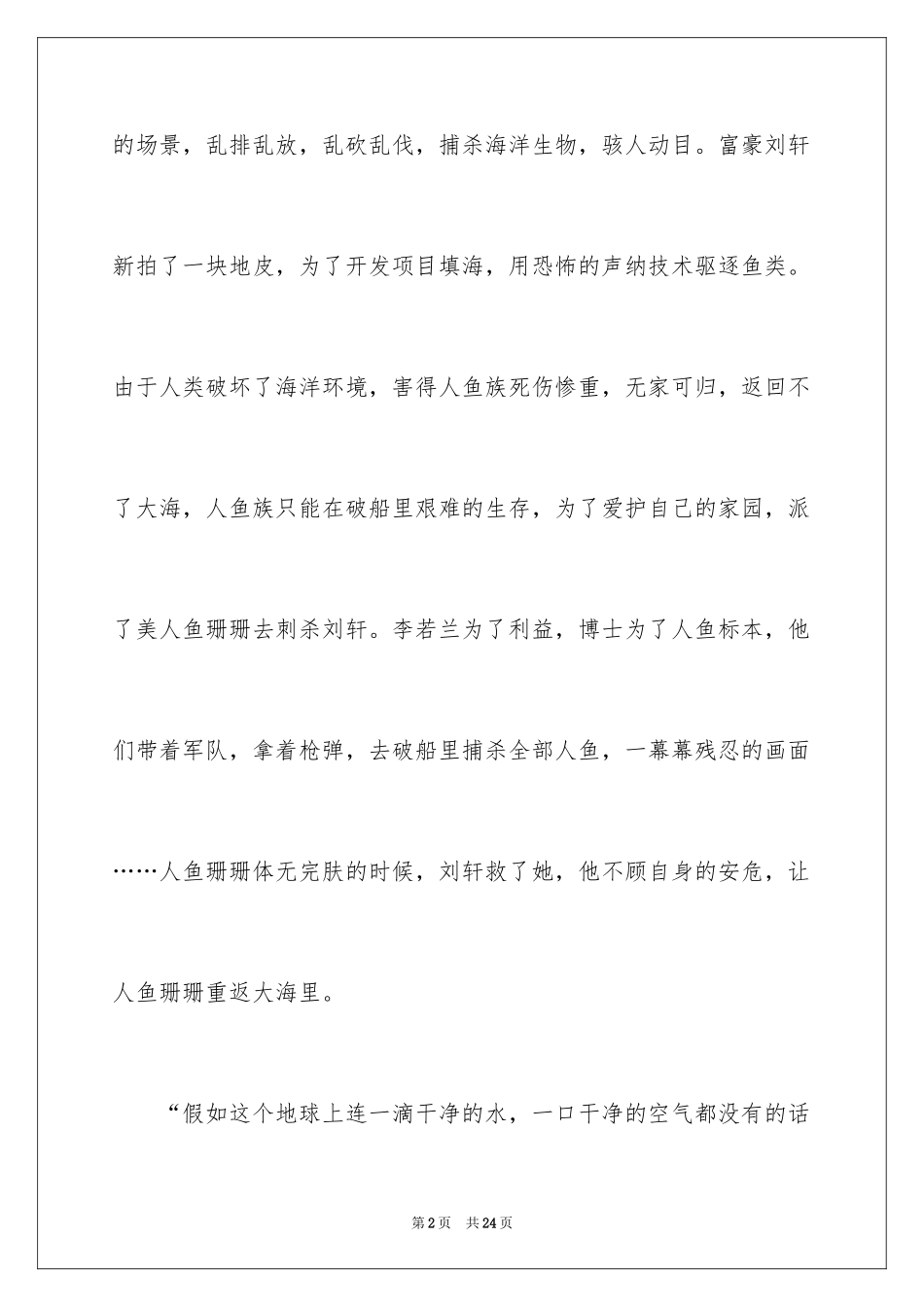 2024《美人鱼》观后感_16_第2页