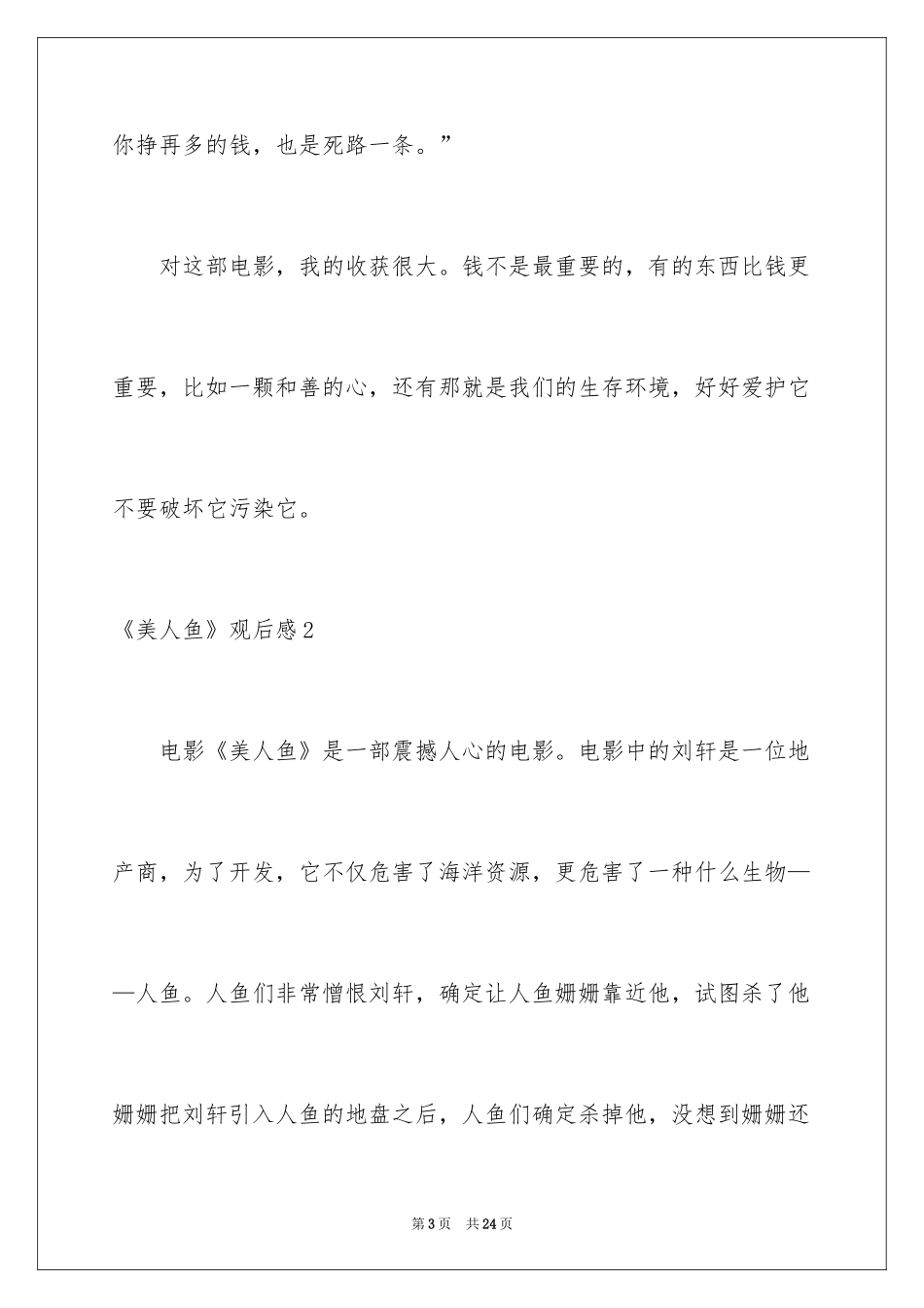 2024《美人鱼》观后感_16_第3页