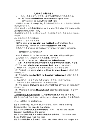 初中定语从句讲解及练习1