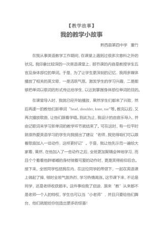 2016秋季学期教学故事