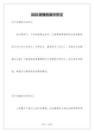 2024亲情的高中作文_8