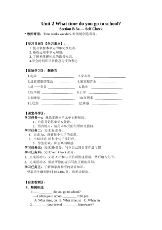 七下Unit2ScetionB写作教学设计