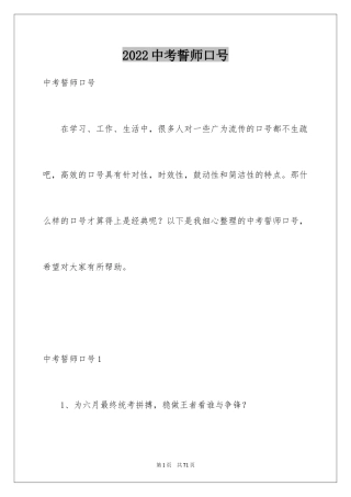 2024中考誓师口号_4