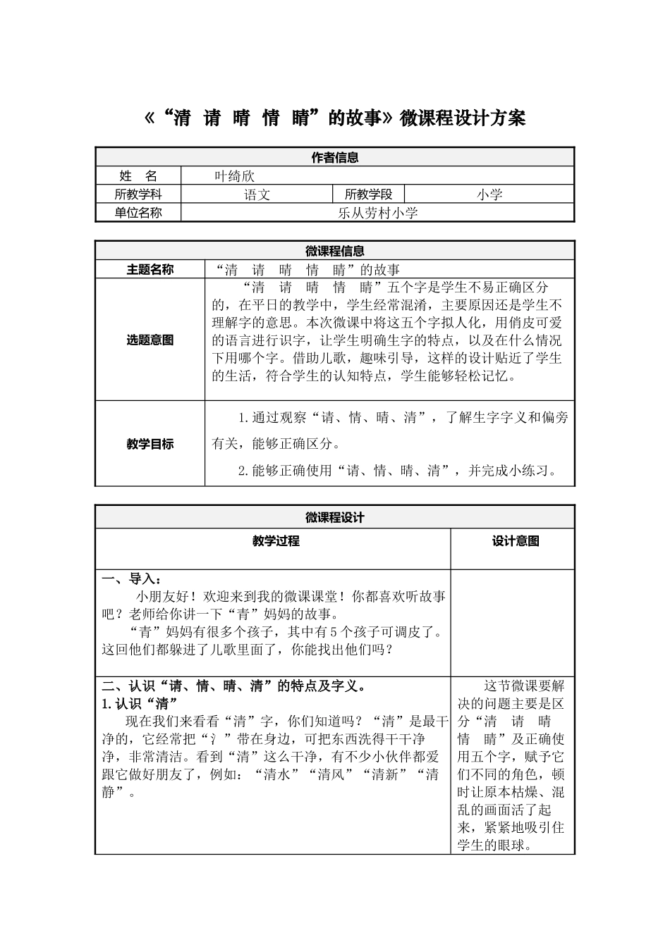 区分“请、情、晴、清”设计方案_第1页